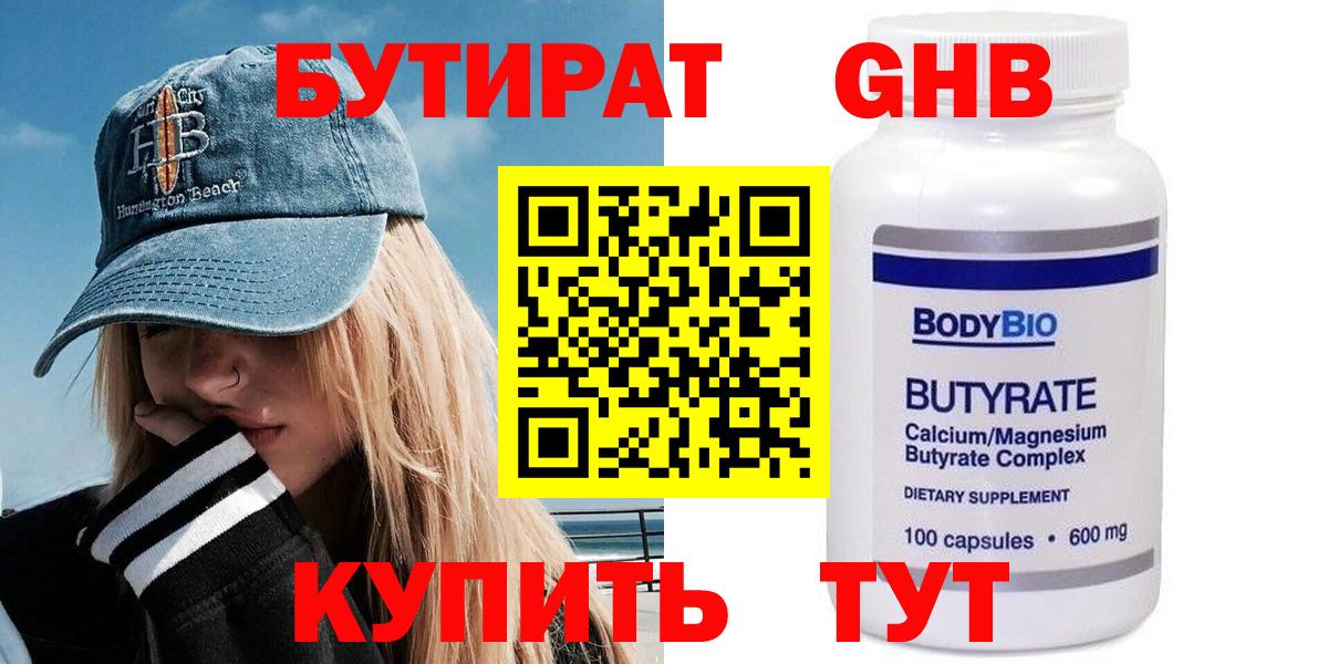 Бутират 1.4BDO Рассказово