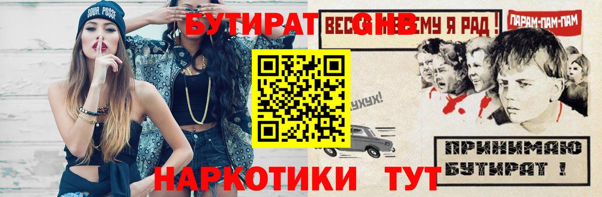 Бутират  БУТИРАТ GHB  Вход с VPN  Рассказово 