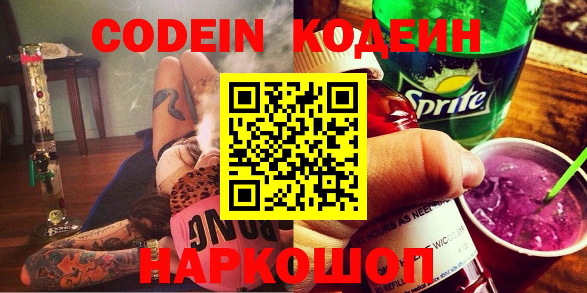 Кодеиновый сироп Lean напиток Lean (лин)  Вход с VPN  Рассказово 