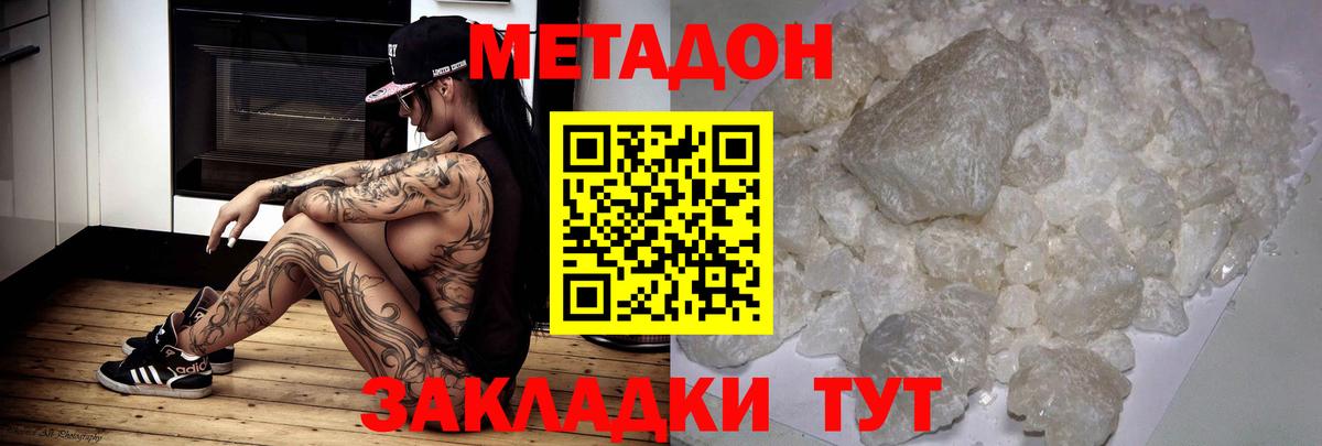 Метадон VHQ Рассказово